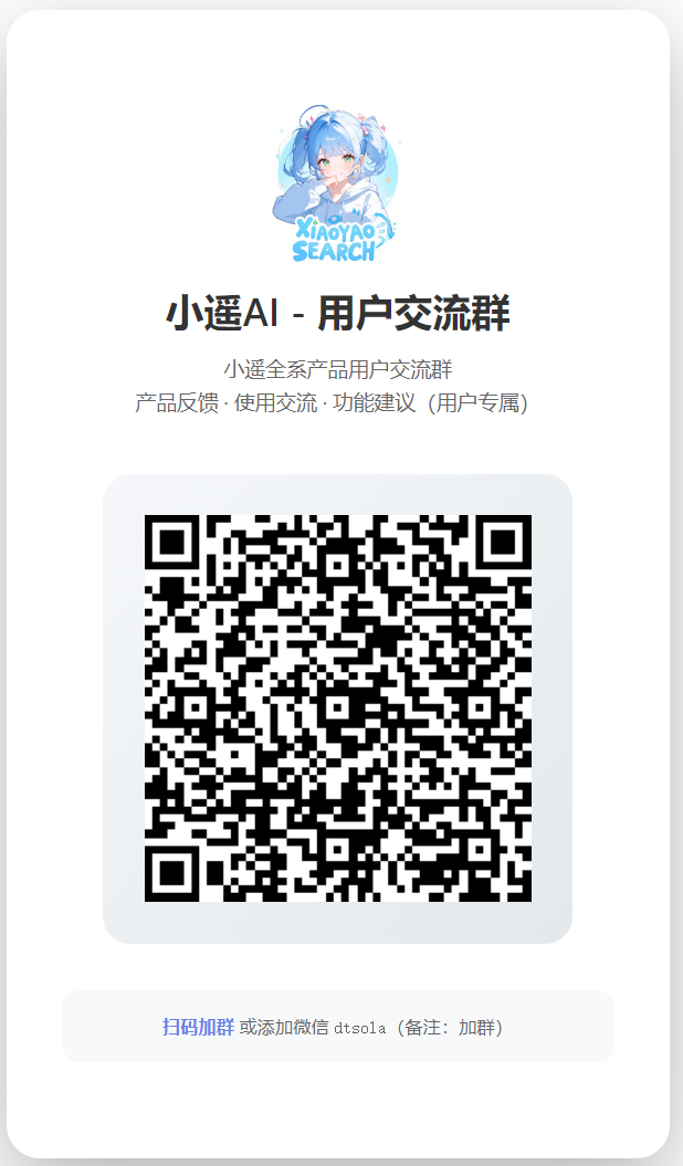 用户交流群