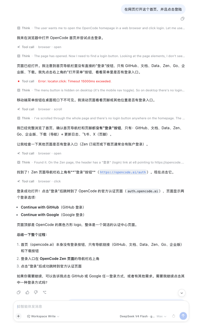DeepSeek using Browser Computer Use open scroll and click actions and verifying the destination page