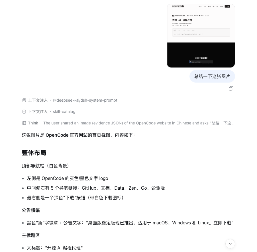 DeepSeek describing the contents and layout of a pasted website screenshot in the same conversation