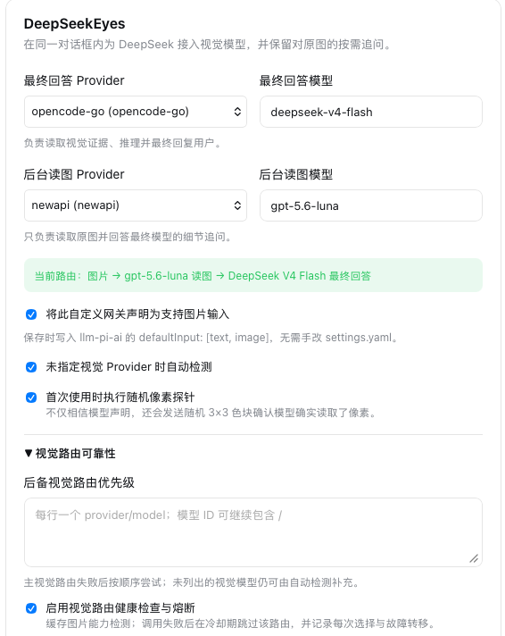 DeepSeekEyes settings card configuring final-answer and background-vision providers and models