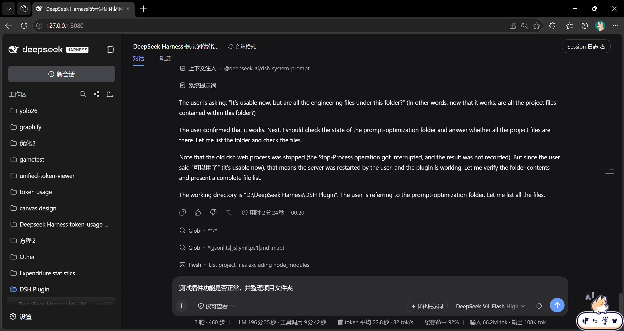 优化前
