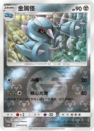 金属怪