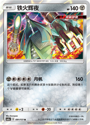 铁火辉夜