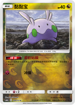 黏黏宝