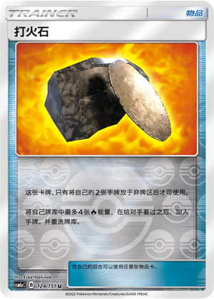 打火石