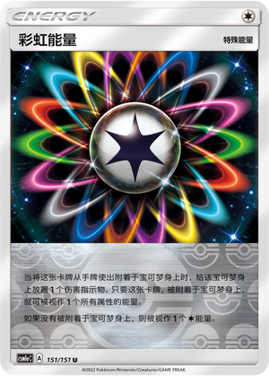 彩虹能量