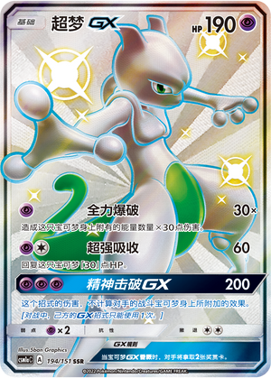 超梦GX
