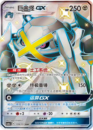 巨金怪GX