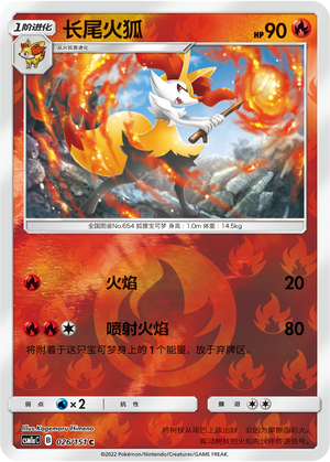 长尾火狐