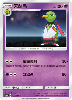 天然鸟