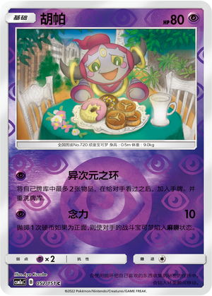 胡帕