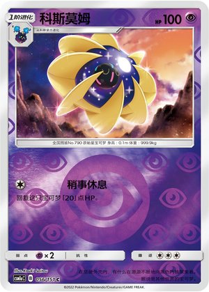 科斯莫姆