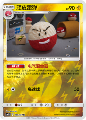 顽皮雷弹