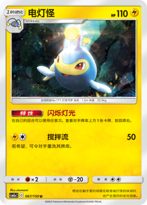 电灯怪
