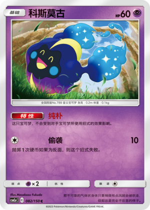 科斯莫古