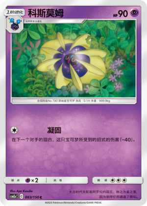 科斯莫姆