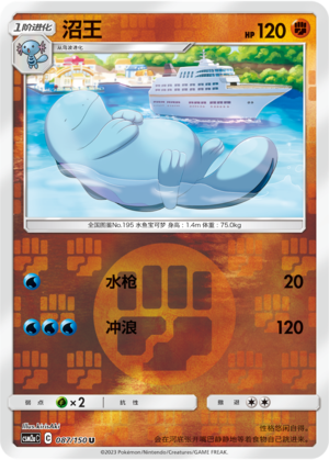 沼王