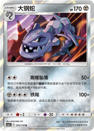 大钢蛇