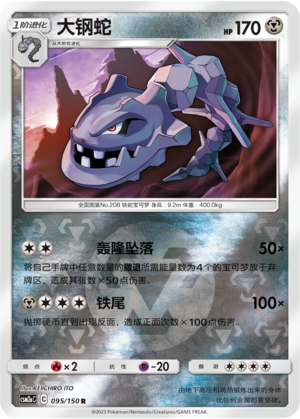 大钢蛇