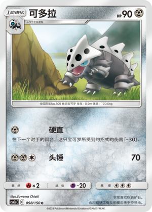 可多拉