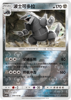 波士可多拉