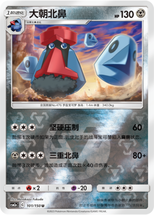 大朝北鼻