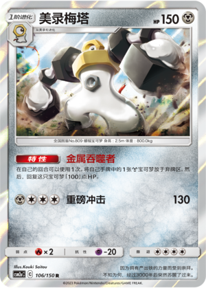 美录梅塔