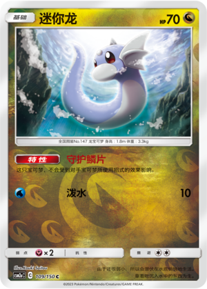 迷你龙