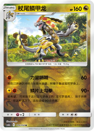杖尾鳞甲龙