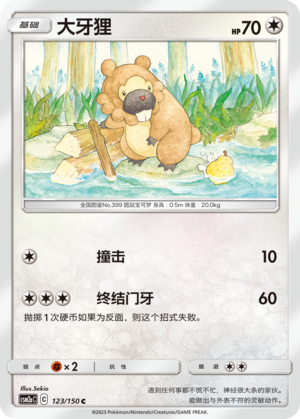 大牙狸