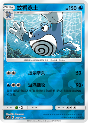 蚊香泳士