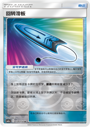 回转滑板