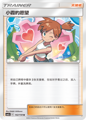 小霞的愿望