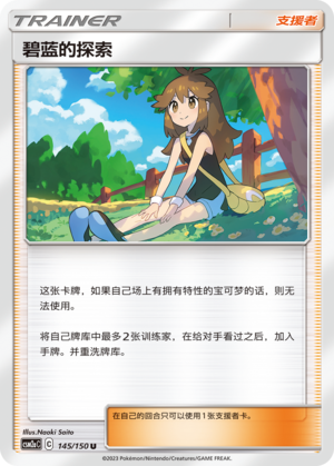 碧蓝的探索