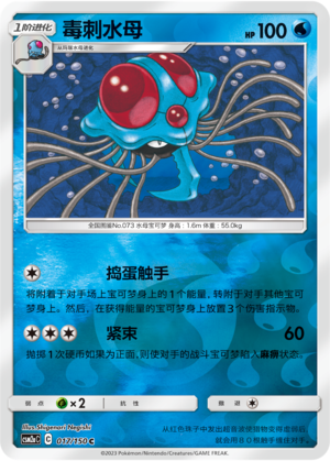 毒刺水母