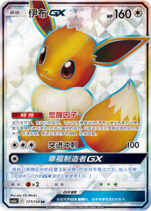 伊布GX