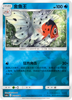 金鱼王