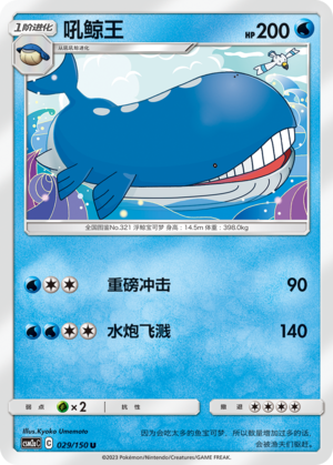吼鲸王