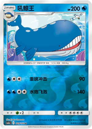 吼鲸王