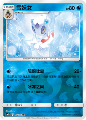 雪妖女