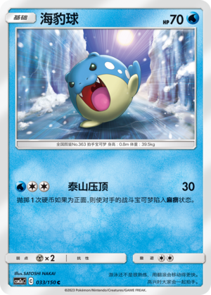 海豹球