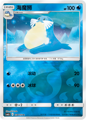 海魔狮