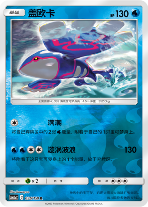 盖欧卡