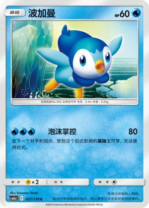 波加曼