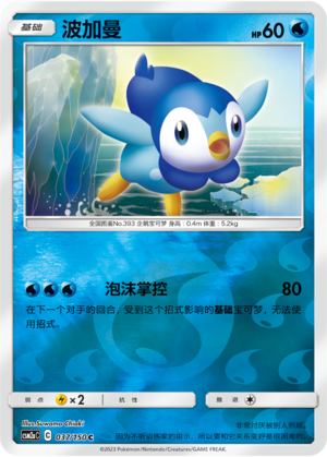 波加曼