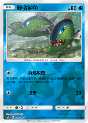 野蛮鲈鱼