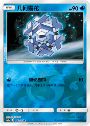 几何雪花