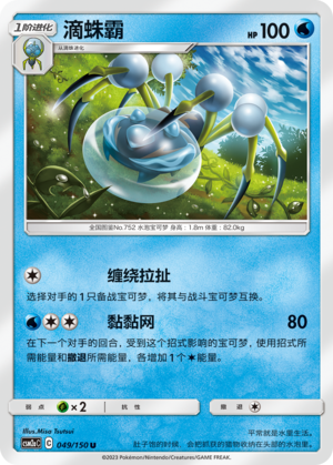滴蛛霸