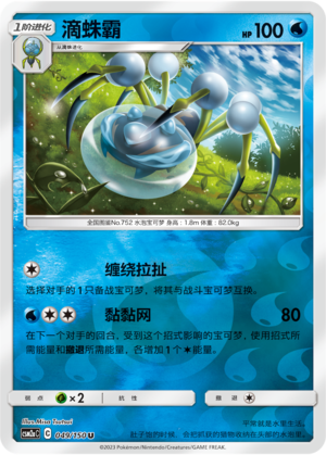 滴蛛霸