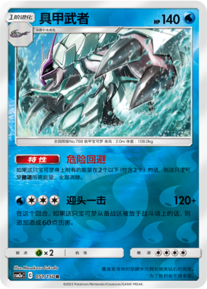 具甲武者